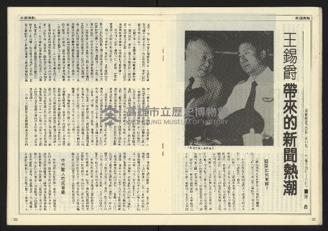 《民主時代週刊NO.121》藏品圖，第18張