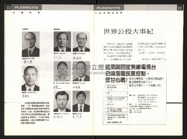 《公民投票雜誌NO.17》藏品圖，第18張