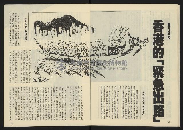 《八十年代半月刊NO.7》藏品圖，第18張