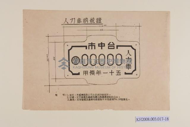 使用車輛牌照範本藏品圖，第18張