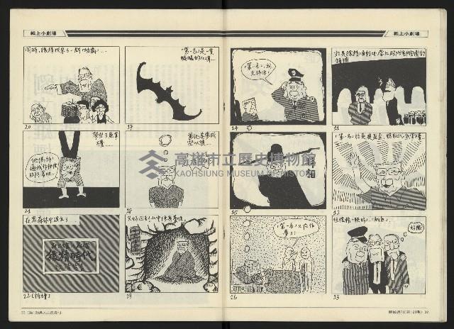 《民進周刊NO.120》藏品圖，第18張