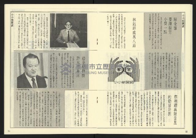 《自由時代週刊NO.15》藏品圖，第18張