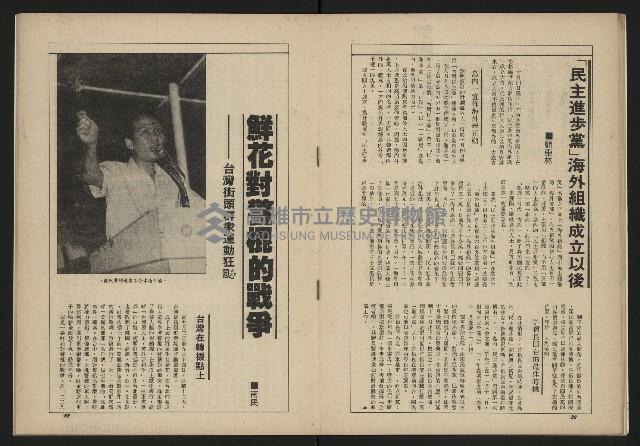 《新台政論叢書半月刊NO.11》藏品圖，第18張