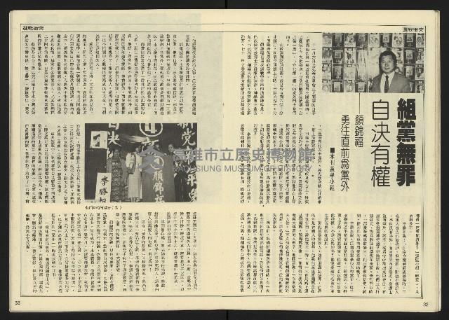 《民主天地週刊NO.37》藏品圖，第18張