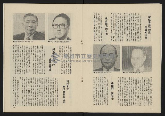 《民主政治週刊NO.4》藏品圖，第18張