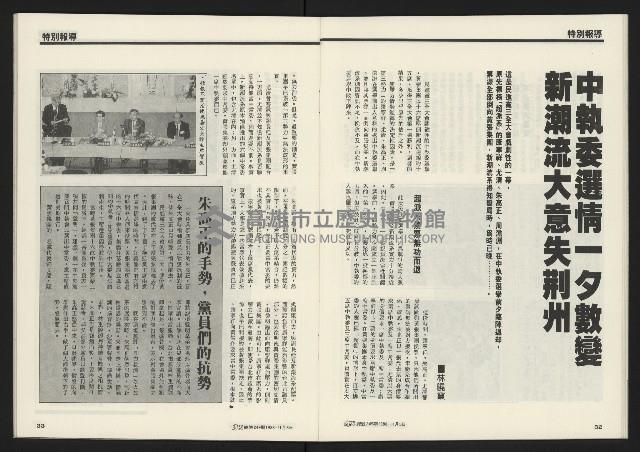 《先鋒時代週刊NO.249》藏品圖，第18張