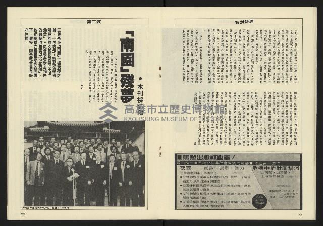 《八十年代週刊NO.21》藏品圖，第18張