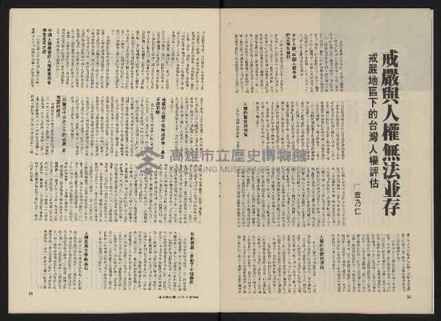 《政治家半月刊NO.27》藏品圖，第18張