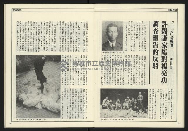 《進步時代週刊NO.216》藏品圖，第18張