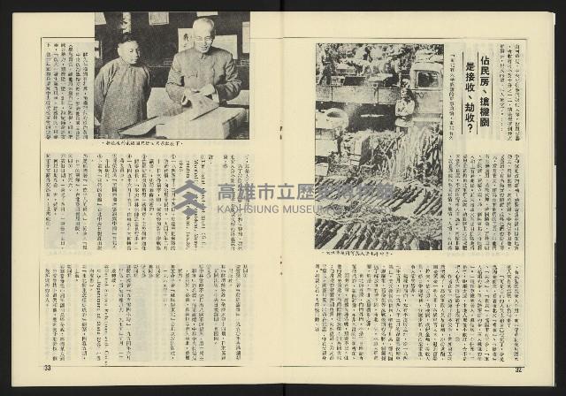 《東北風週刊NO.4》藏品圖，第18張