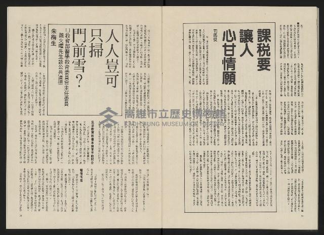 《政治家半月刊NO.5》藏品圖，第18張