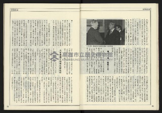 《新聞時代週刊NO.211、212》藏品圖，第18張