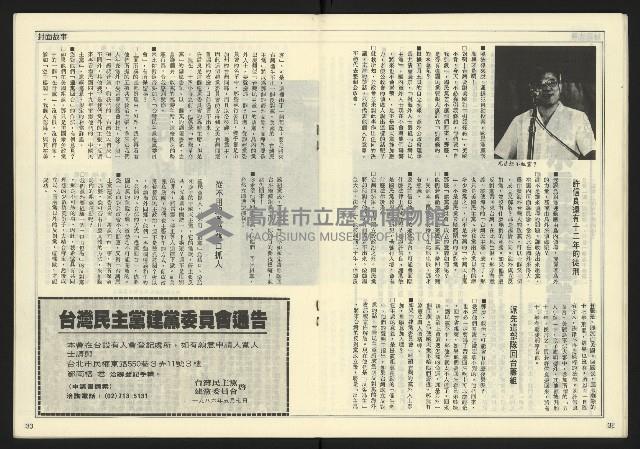 《民主時代週刊NO.119》藏品圖，第18張