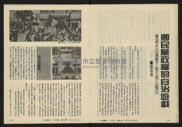 《八十年代半月刊NO.1》藏品圖，第18張