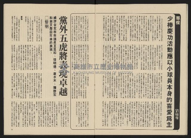 《政治家半月刊NO.15》藏品圖，第18張