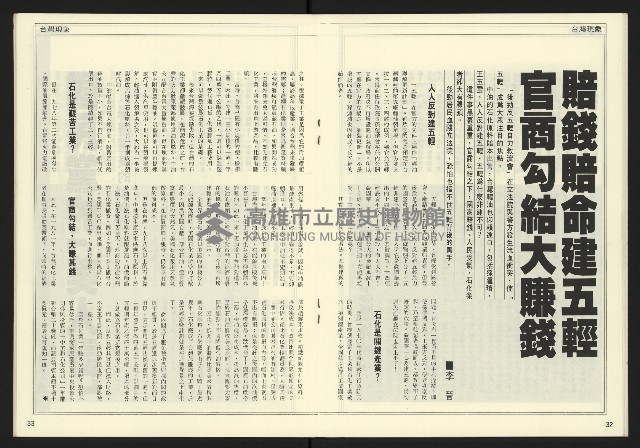 《發揚時代週刊NO.196》藏品圖，第18張