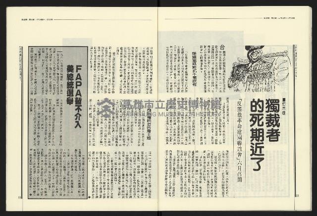 《民進報周刊NO.6》藏品圖，第18張