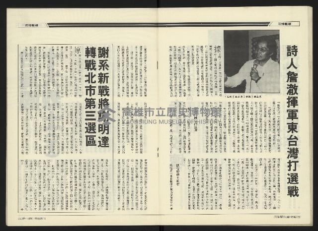 《民進周刊NO.118》藏品圖，第18張