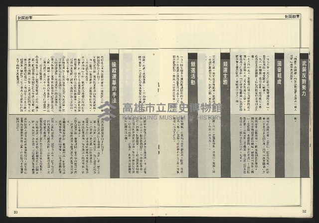 《民主時代週刊NO.109》藏品圖，第18張