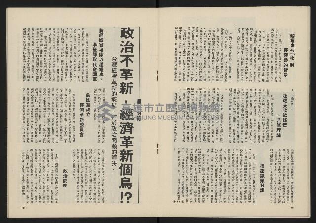 《民主政治週刊NO.28》藏品圖，第18張