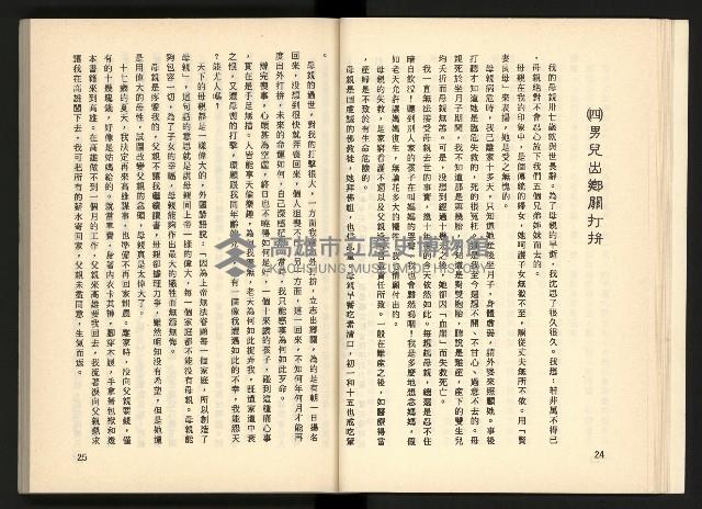 《深耕歲月美麗島內幕大公開》藏品圖，第18張