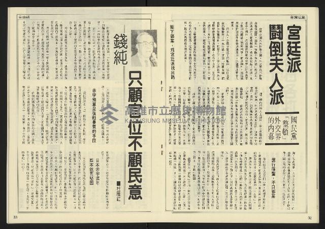 《民主天地週刊NO.35》藏品圖，第18張