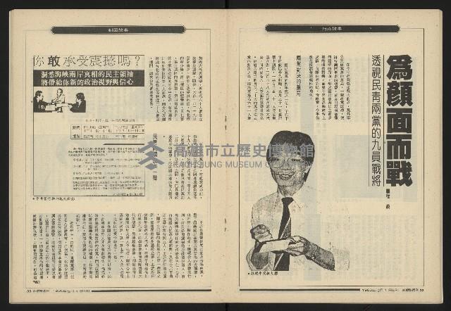 《新觀點週刊NO.36》藏品圖，第18張