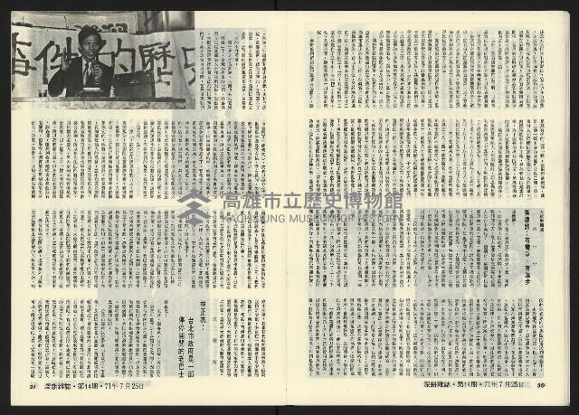 《深耕半月刊NO.14》藏品圖，第18張
