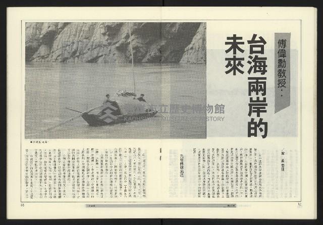 《政治家週刊復刊號NO.12》藏品圖，第18張