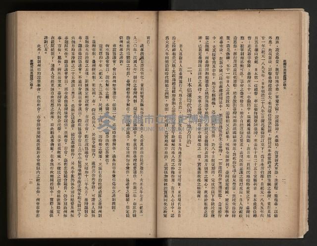 《臺灣省民意機關之建立》藏品圖，第20張