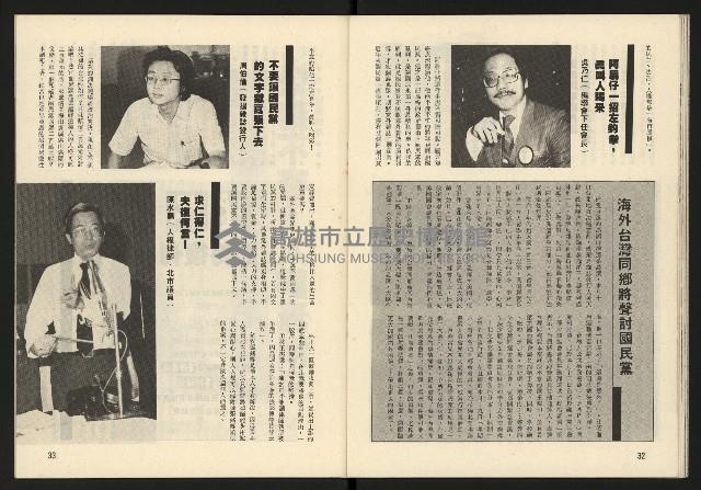 《臺灣展望週刊NO.3》藏品圖，第18張