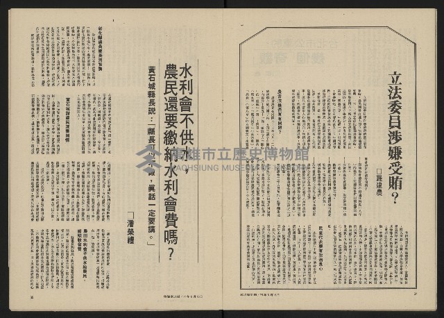 《政治家半月刊NO.31》藏品圖，第18張