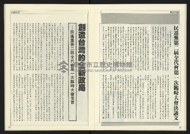 《進步時代週刊NO.221》藏品圖，第18張