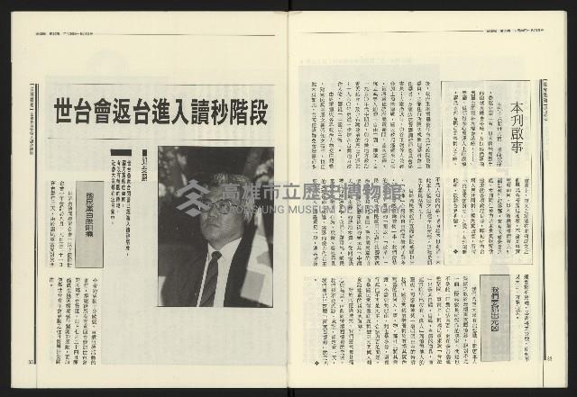 《民進報周刊NO.20》藏品圖，第18張