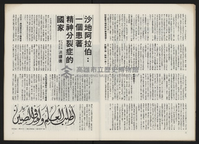 《政治家半月刊NO.9》藏品圖，第18張