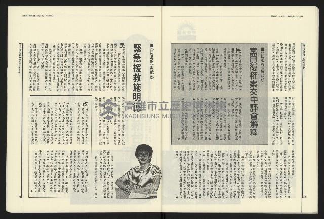 《民進報周刊NO.10》藏品圖，第18張