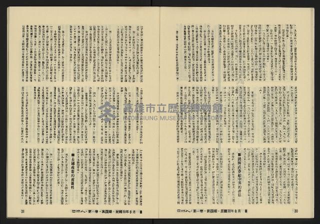 《亞洲人復刊號NO.4》藏品圖，第18張