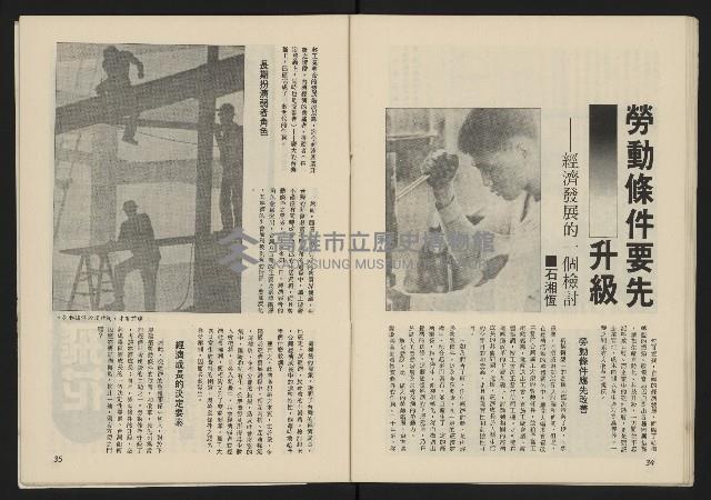 《薪火週刊NO.40》藏品圖，第18張