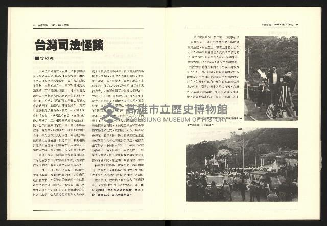 《台灣評論NO.20》藏品圖，第18張