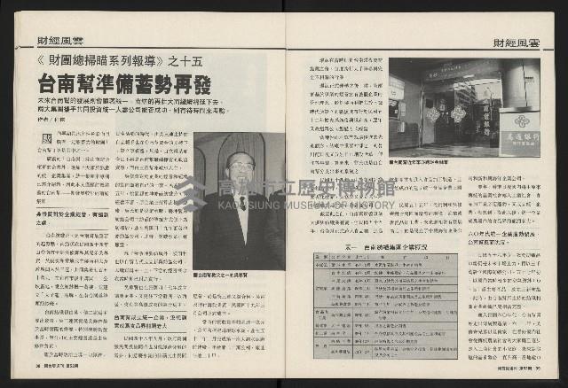 《國會雙週刊NO.52》藏品圖，第18張