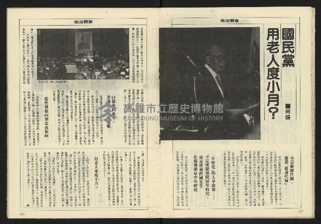 《亞洲人週刊NO.8》藏品圖，第18張