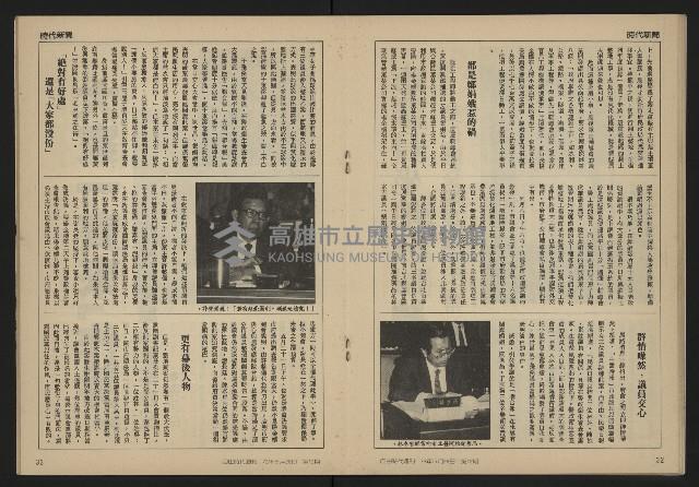 《自由時代週刊NO.12》藏品圖，第18張