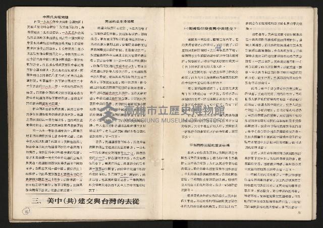 《臺灣的過去與未來》藏品圖，第18張