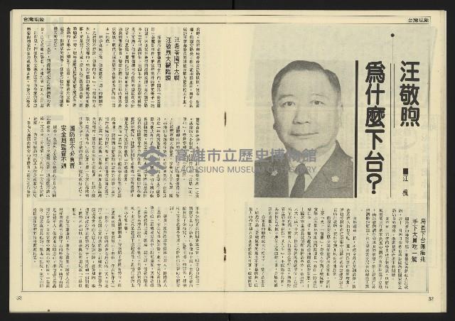 《先鋒時代週刊NO.5》藏品圖，第18張