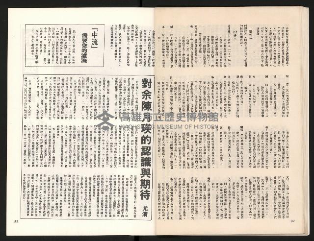 《中流半月刊NO.3》藏品圖，第18張