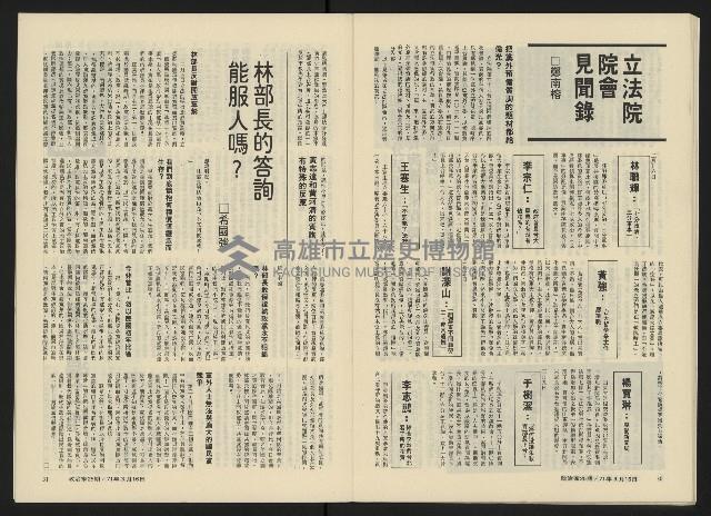 《政治家半月刊NO.25》藏品圖，第18張