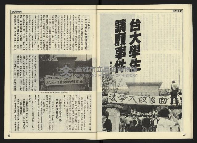 《自由時代週刊NO.165》藏品圖，第18張