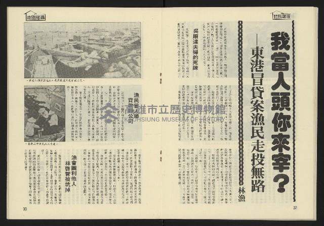 《東北風週刊NO.2》藏品圖，第18張