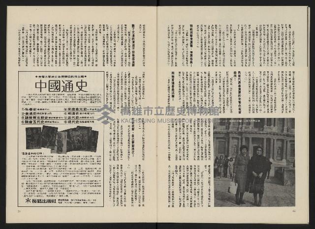 《政治家半月刊NO.3》藏品圖，第18張