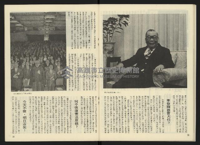 《雷聲週刊創刊號》藏品圖，第18張